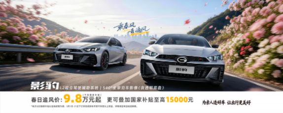 踏春首选座驾买影豹                   