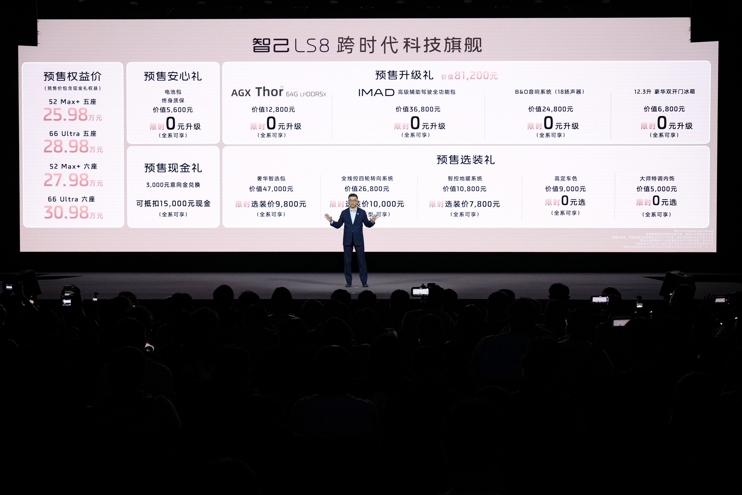 智己LS8正式开启预售，推4款车型/预售价25.98万起