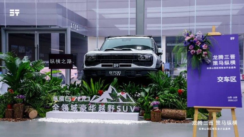 纵横品牌山西四店启幕 深耕高端越野市场新布局