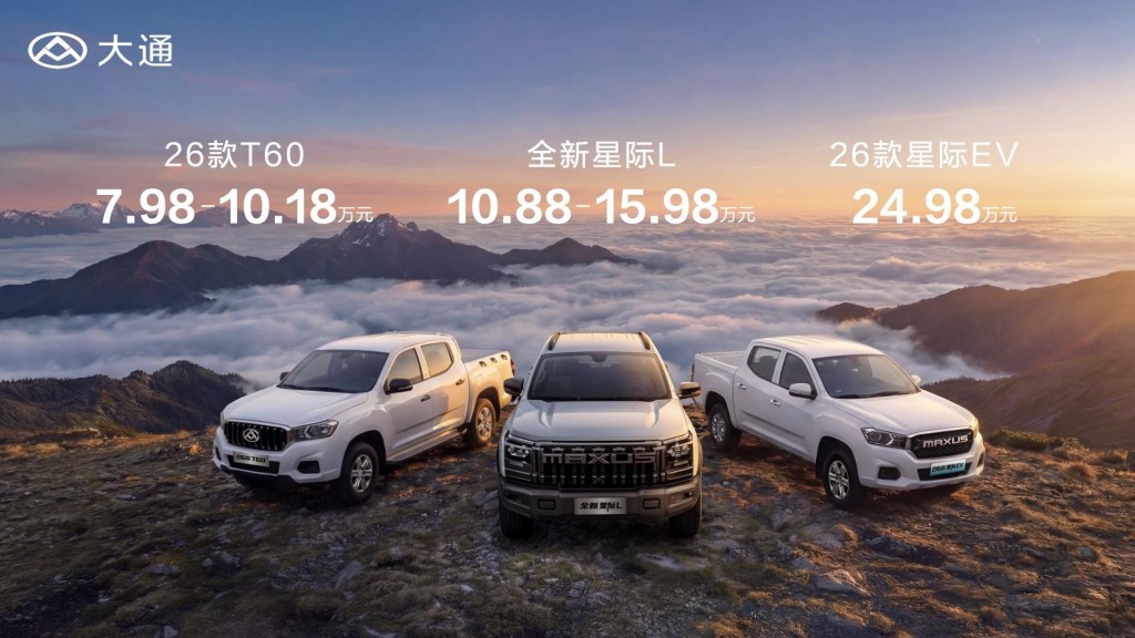 啊？汽车也能“7天免费试用” 大通皮卡三车齐发7.98万起上市
