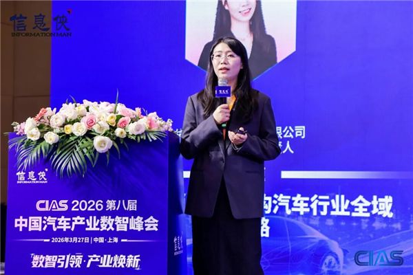 CIAS 2026第八届中国汽车产业数智峰会圆满收官一文速览全场高光
