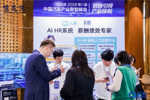 CIAS 2026第八届中国汽车产业数智峰会圆满收官一文速览全场高光