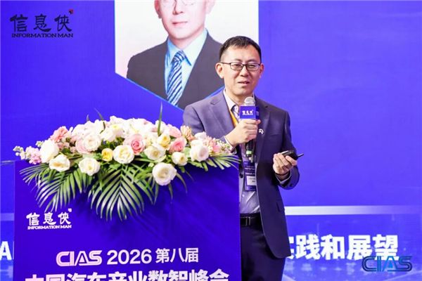 CIAS 2026第八届中国汽车产业数智峰会圆满收官一文速览全场高光