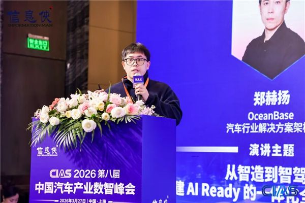 CIAS 2026第八届中国汽车产业数智峰会圆满收官一文速览全场高光