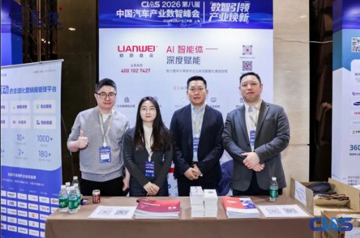 CIAS 2026第八届中国汽车产业数智峰会圆满收官一文速览全场高光