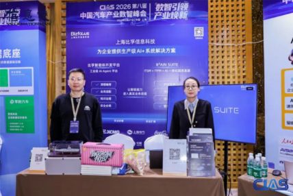 CIAS 2026第八届中国汽车产业数智峰会圆满收官一文速览全场高光