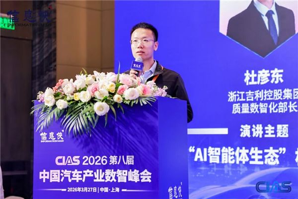 CIAS 2026第八届中国汽车产业数智峰会圆满收官一文速览全场高光