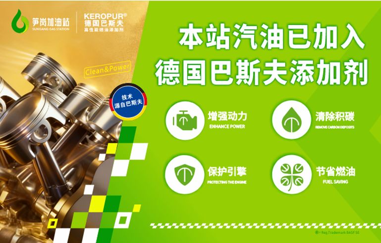 巴斯夫团队到访笋岗加油站赋能品质出行