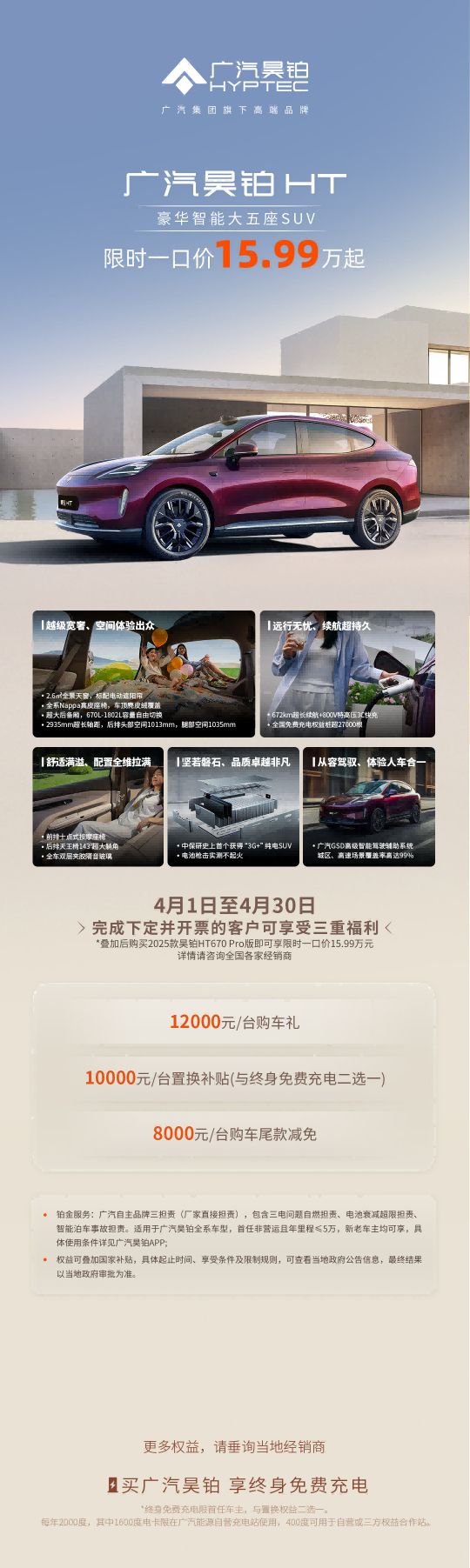 广汽昊铂HT限时一口价15.99万起，豪华大五座SUV满配超值！