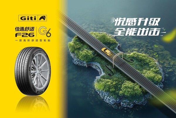 以技术为核，向高端跃迁：佳通轮胎斩获