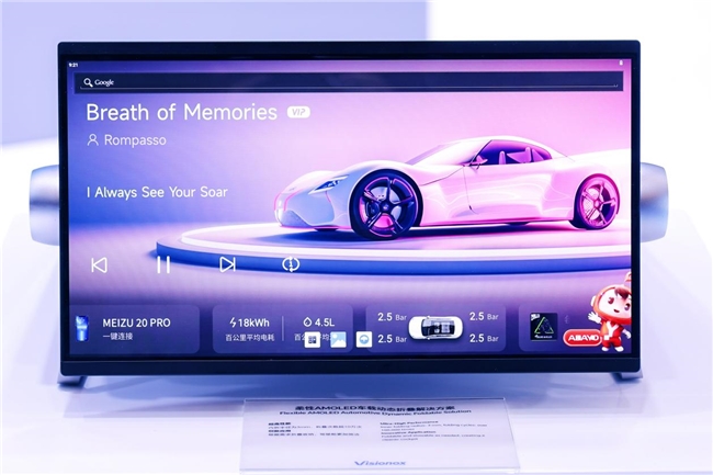 多项车载显示黑科技亮相2026 ICDT，维信诺或将引领智舱交互变革