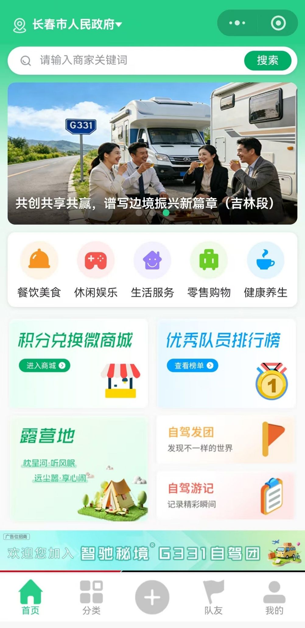 智驰秘境G331自驾团小程序正式上线