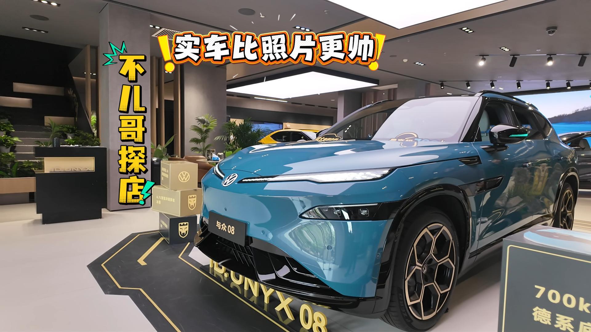 金标大众与众08探店 实车比照片里更帅气