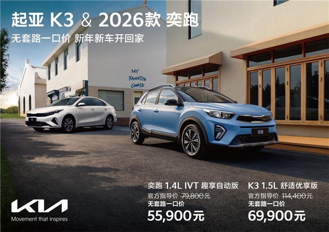 悦达起亚一季度销量超5万，新狮铂拓界助力国内销量同比增长6.5%