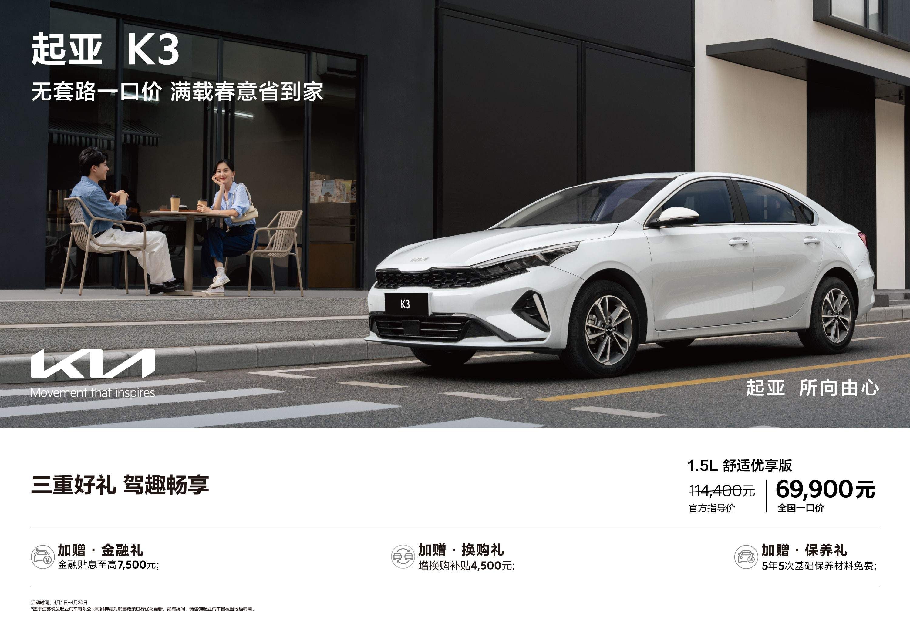 价格透明 拒绝套路 K3&2026款奕跑全国一口价政策火热进行中