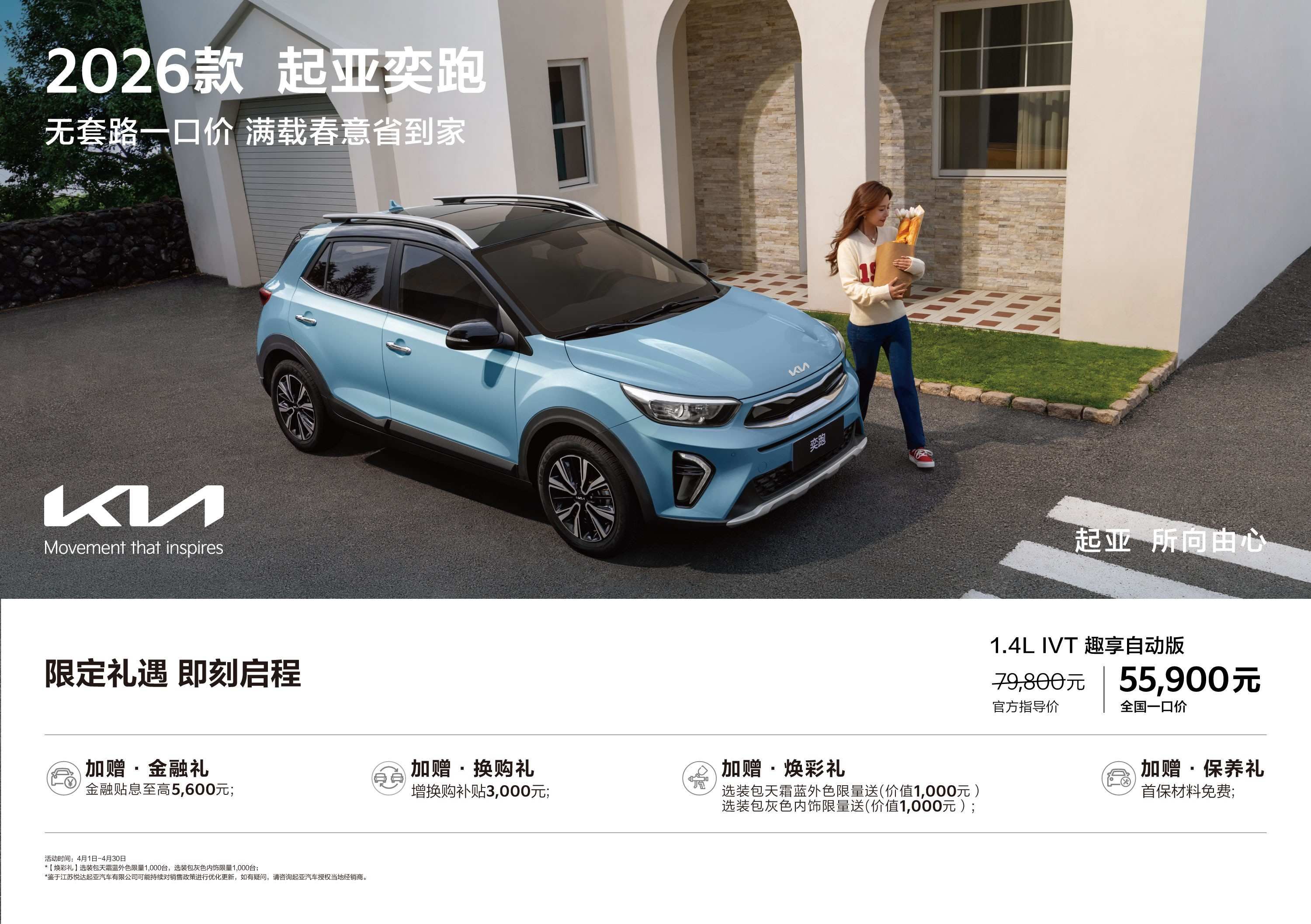 价格透明 拒绝套路 K3&2026款奕跑全国一口价政策火热进行中