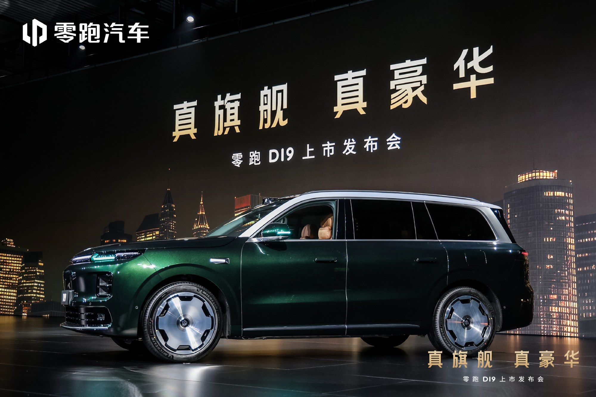 零跑D19正式上市，推5款车型/售价21.98万起