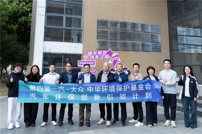 第四届中华环境保护基金会一汽-大众汽车环保创新引领计划将开启