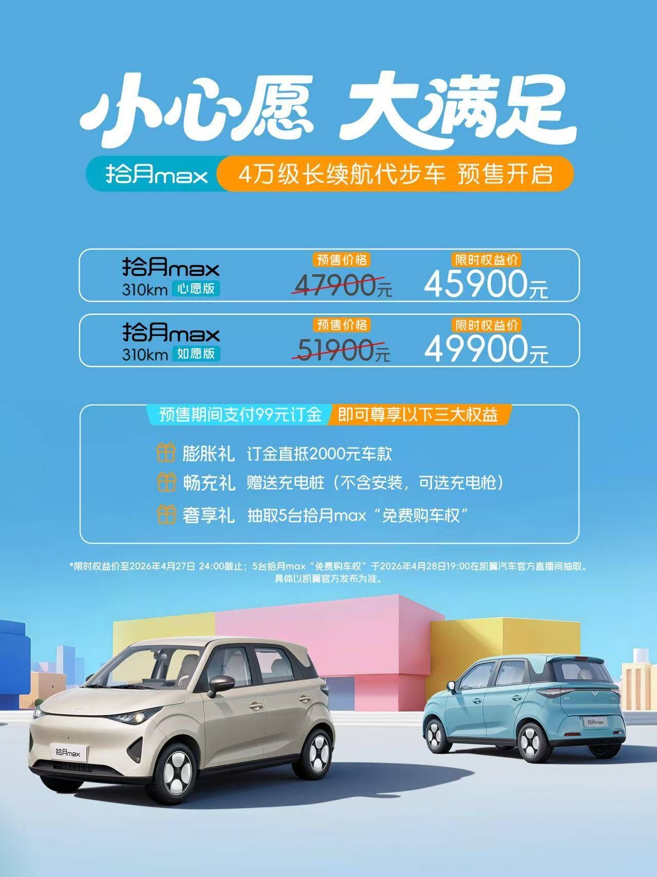 预售4.59万起拾月max实车陆续到店，三重安心保障重塑4万级新标杆