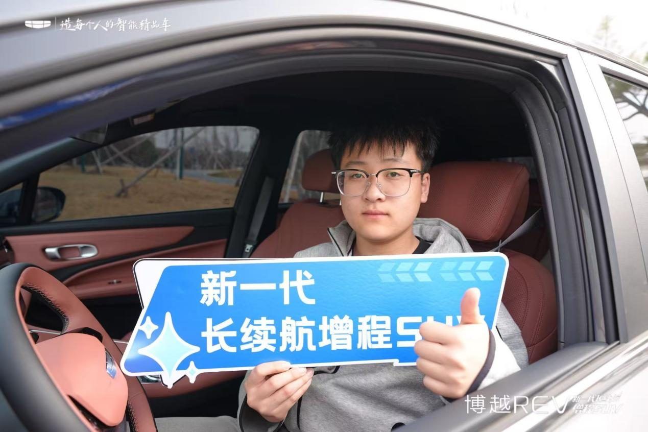 新一代长续航增程博越REV品鉴试驾会长春站