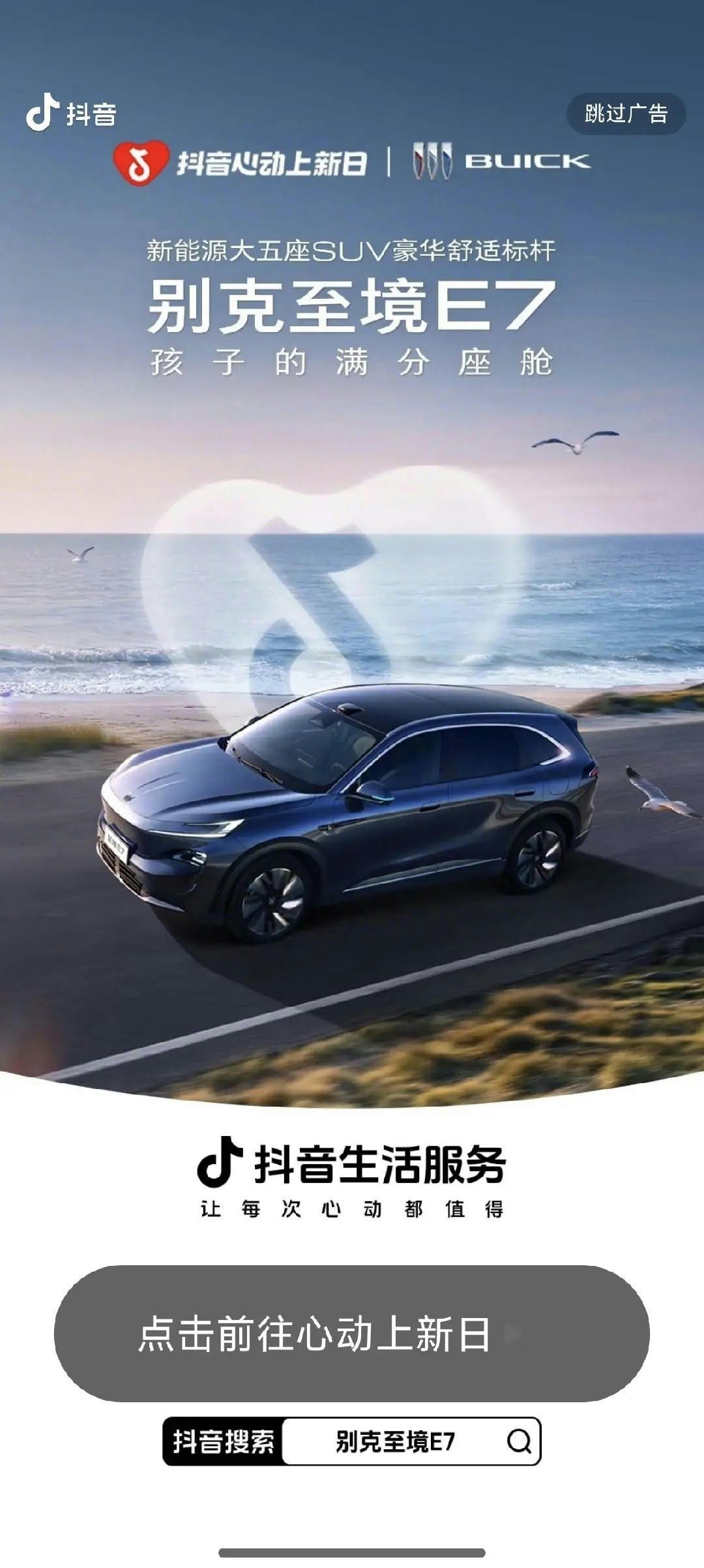 别克×抖音心动上新日：亲子场景全域破圈，定义家庭出行新标准