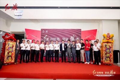 红动鹭岛，见证旗迹——厦门公交集团安驰红旗体验中心盛大开业