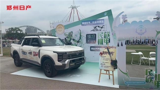 郑州日产锋坦登陆南宁双地标，解锁民歌湖 & 亭子码头潮玩新玩法
