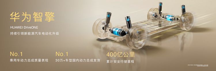 余承东发布华为DriveONE中文品牌华为智擎引领新能源汽车电动升级