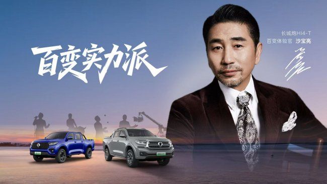  人生无界 百变趣野 长城炮Hi4-T将于北京车展正式开启预售