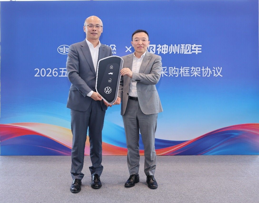 神州租车与一汽大众签署年度采购框架协议