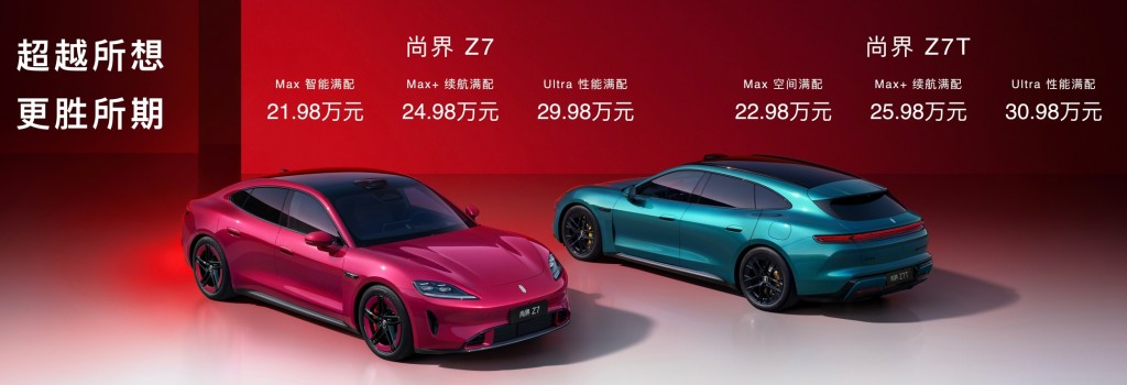 尚界Z7首发互联大疆Pocket4 上市价格21.98万元起