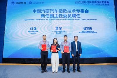 汇聚全球NCAP力量，共促汽车测评标准互联互通