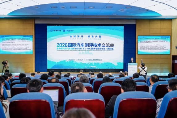 汇聚全球NCAP力量，共促汽车测评标准互联互通