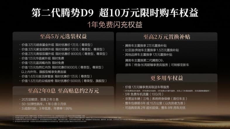 乘势者 事竟成！第二代腾势D9正式上市35.98万元起