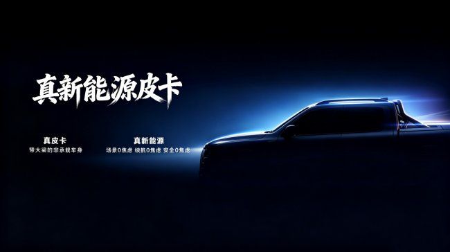 從歸元到契約：長(zhǎng)城炮Hi4-T背后的中國(guó)式造車哲學(xué) 