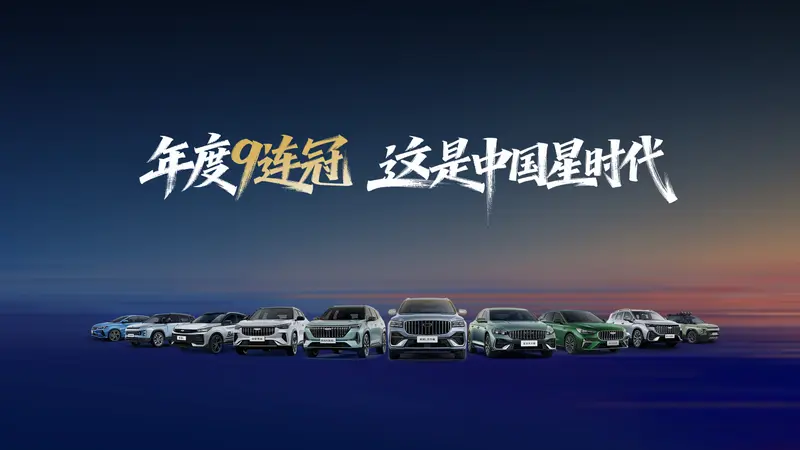 9.67万元起 吉利中国星i-HEV智擎混动双车厦门上市