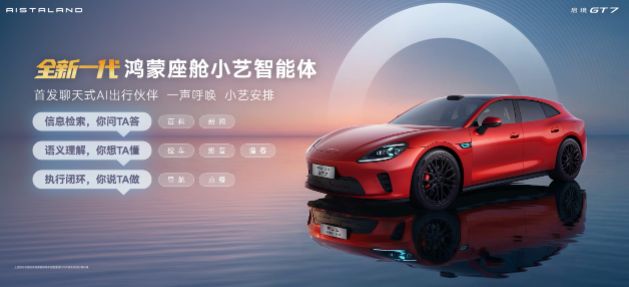 2026新能源汽车上新｜华为乾崑智驾加持启境GT7领衔年度重磅新车