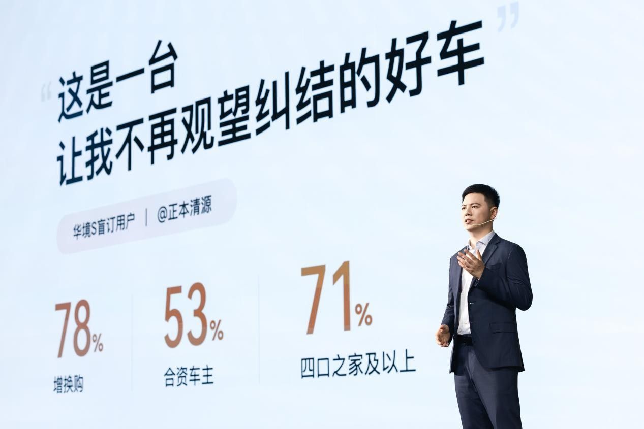  华境S来了14.98万起 真六座+华为全家桶
