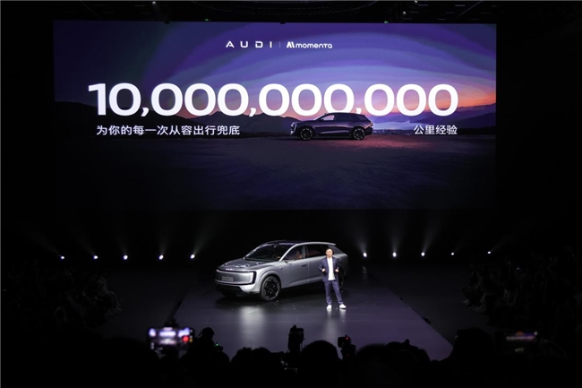 奥迪成为Momenta L3量产首发品牌E7X开启预售搭载Momenta辅助驾驶