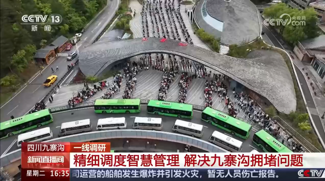 聚焦九寨沟“智慧大脑”，苏州金龙景区观光车智慧调度获点赞