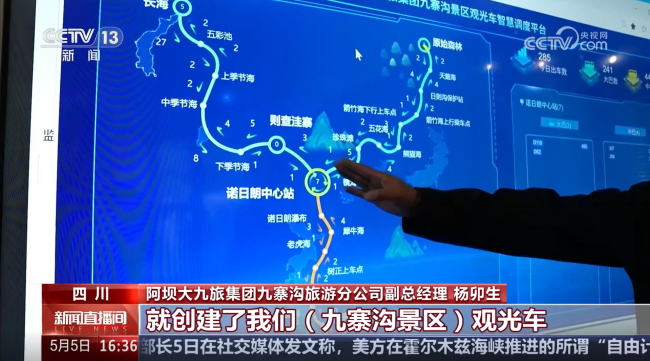 聚焦九寨沟“智慧大脑”，苏州金龙景区观光车智慧调度获点赞