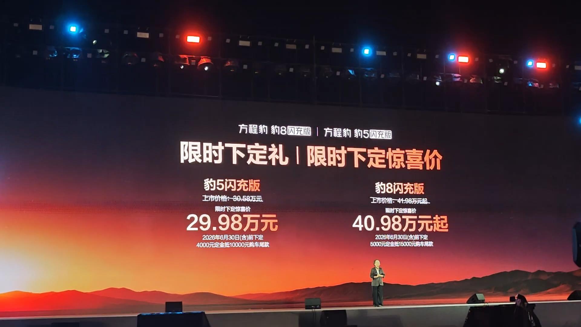 补能与底盘双升级 豹5/豹8闪充版双车上市