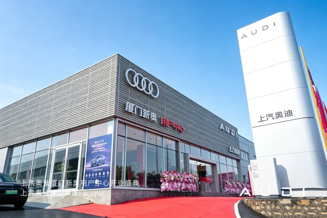 上汽奥迪厦门盈众新奥用户中  盛大启幕