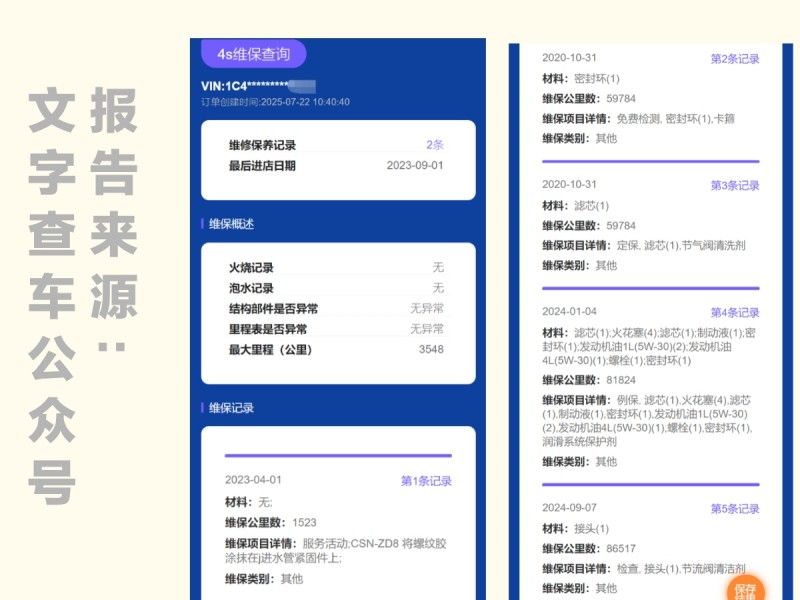 新手买二手车不想踩坑？教你3招查车辆维保&出险记录避开99%陷阱