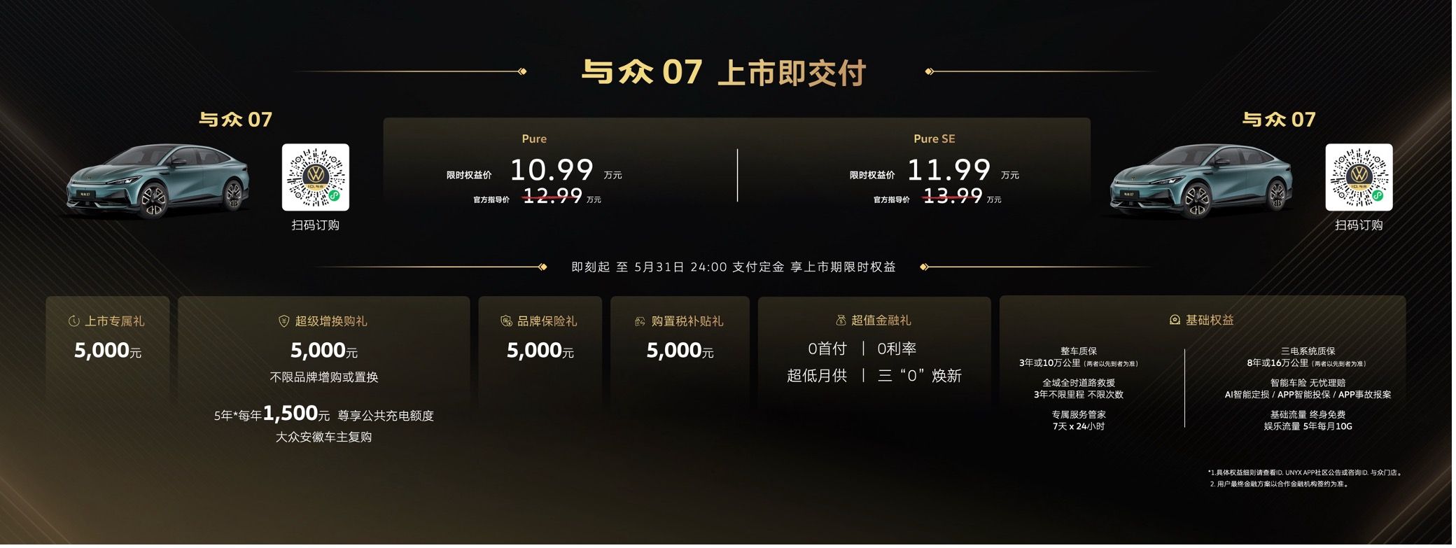 与众07及新款与众06上市，限时权益价10.99万起