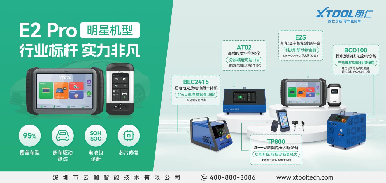XTOOL朗仁发布自研X-ADK框架，重塑诊断标准
