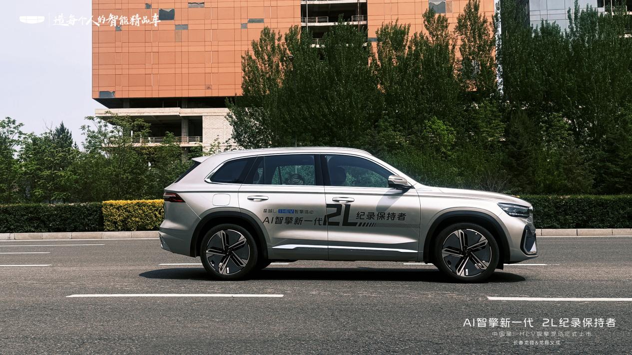 AI智擎新一代｜吉利中国星iHEV双车长春打卡