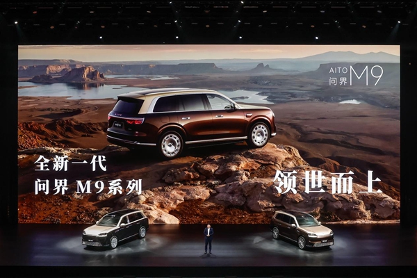 全新一代问界M9正式上市，官方零售价47.98万元起