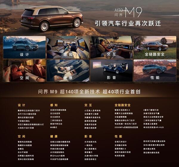 全新一代问界M9正式上市，官方零售价47.98万元起