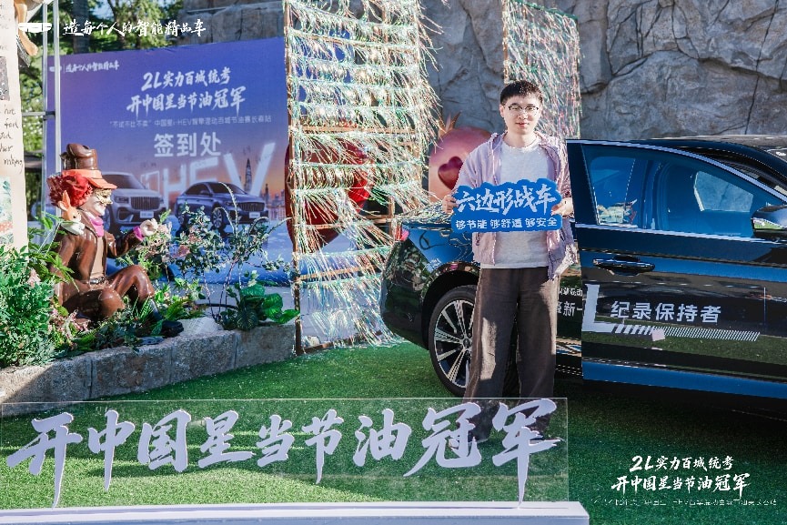 中国星i-HEV智擎混动百城节油赛长春站圆满收官